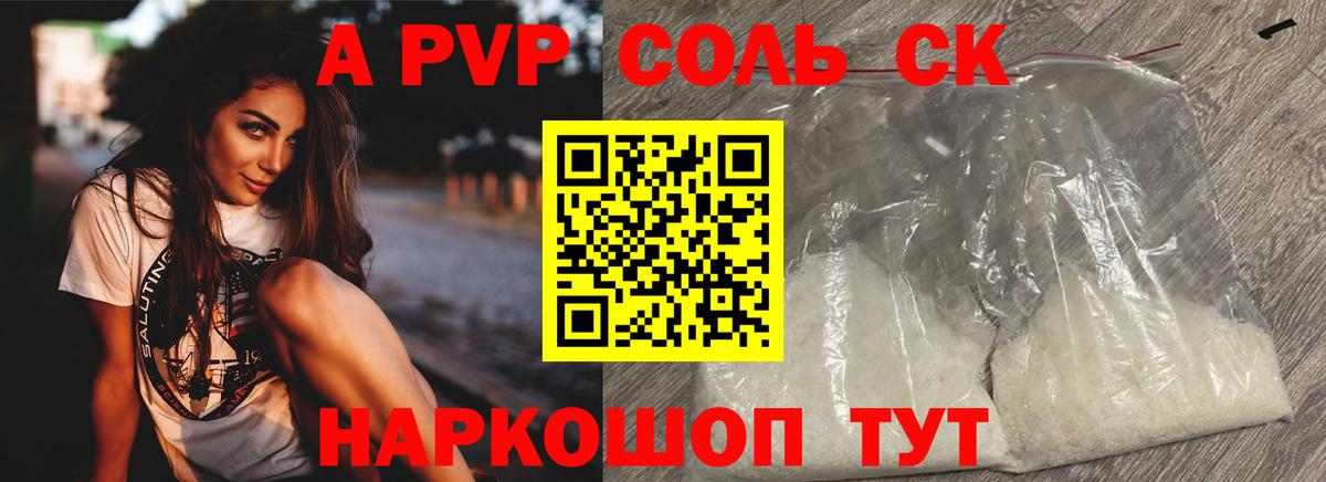 Альфа ПВП кристаллы  Вход с VPN  A PVP  APVP VHQ  Орёл 