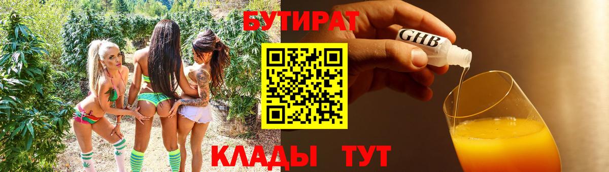 Бутират буратино Орёл