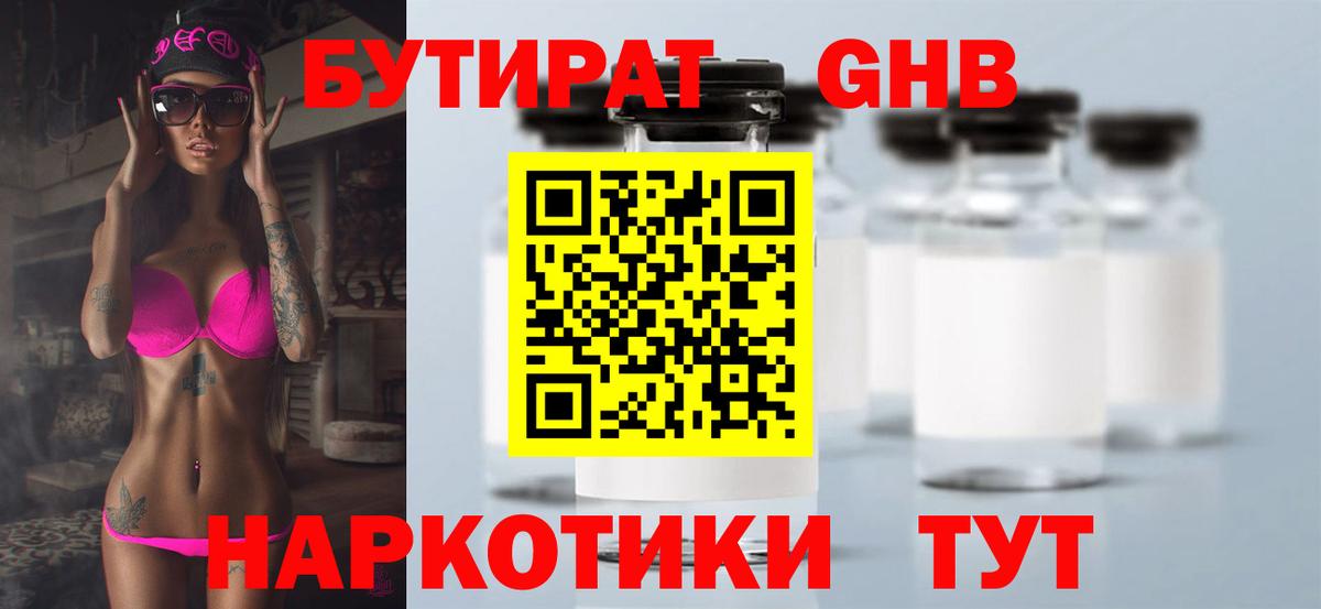 Бутират  Вход с VPN  Орёл  Бутират вода 
