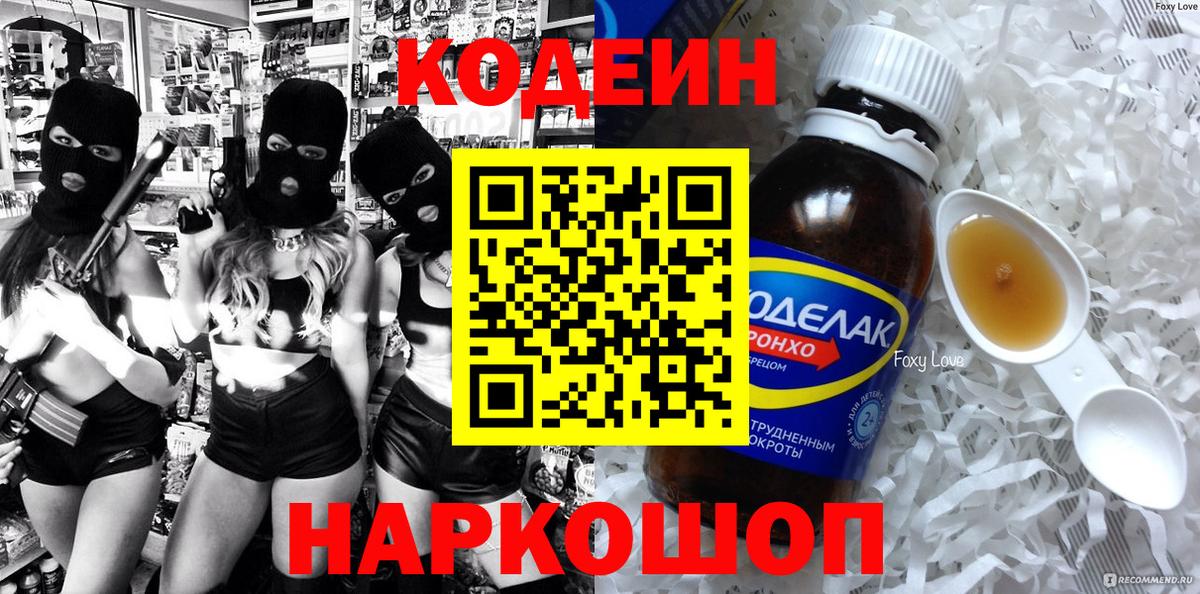 Орёл  Кодеин Purple Drank  купить наркотики сайты  Вход с VPN 